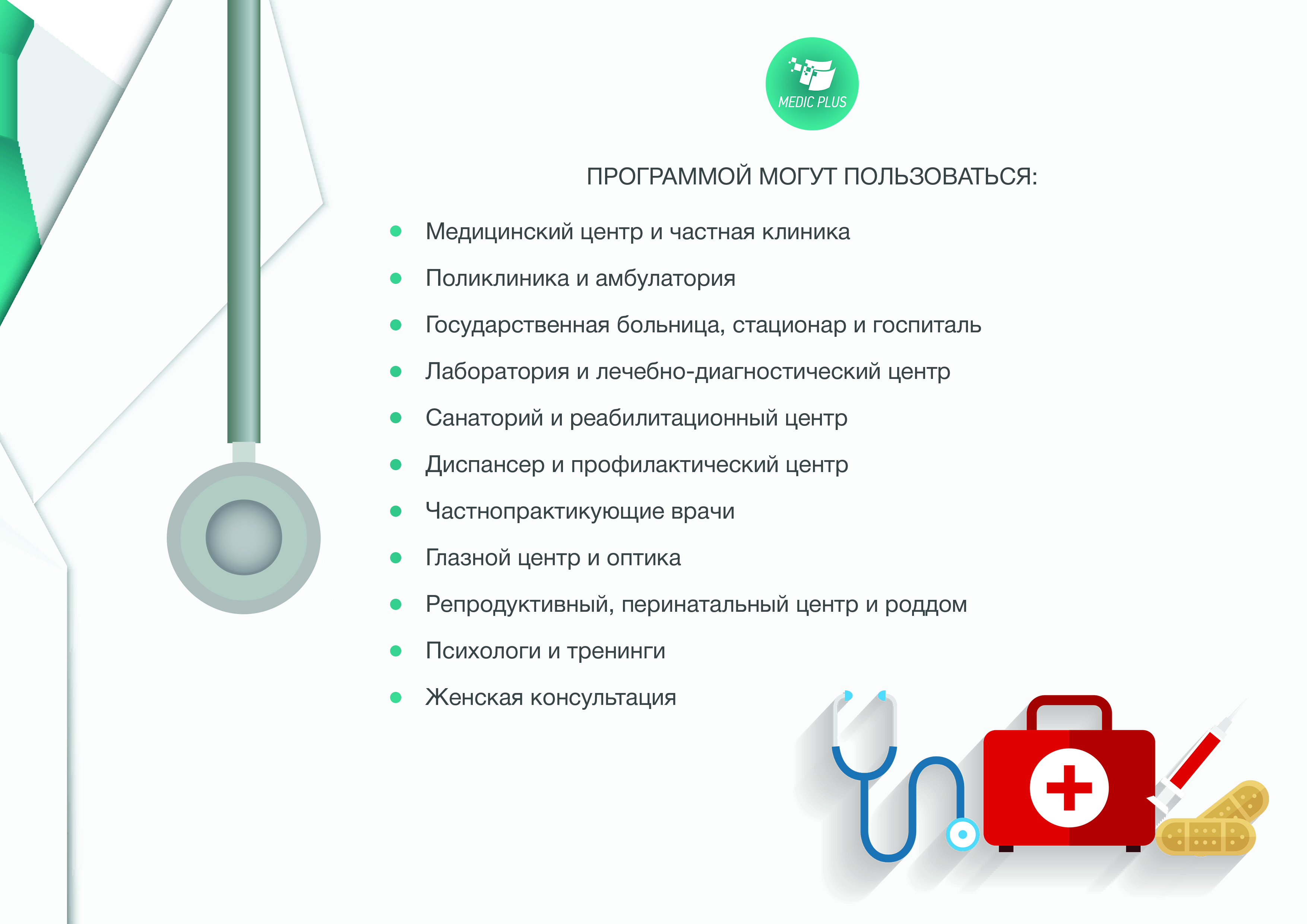 Medic Plus presentation img3